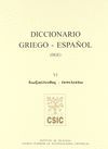 DICCIONARIO GRIEGO-ESPAÑOL (DGE). TOMO VI (DIOXIKELEUTHOS-EKPELEKAO)