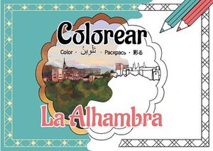 COLOREAR LA ALHAMBRA