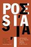 ANTOLOGÍA DE LA POESÍA LÍRICA GRIEGA (SIGLOS VII-IV A. C.) [SELECCIÓN, PRÓLOGO Y