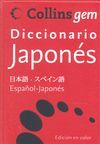 DICCIONARIO GEM JAPONES-ESPAÑOL