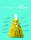 GUÍA ILUSTRADA PARA INTERPRETAR LA MODA