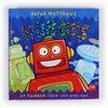 SONIDOS DE ROBOTS