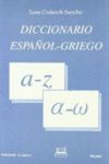 DICCIONARIO ESPAÑOL-GRIEGO