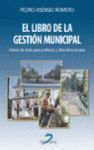 EL LIBRO DE LA GESTION MUNICIPAL