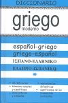 DICCIONARIO GRIEGO MODERNO