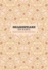 SHAKESPEARE EN KABUL