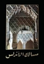 CAMINOS DE AL-ANDALUS (EDICIÓN ÁRABE/INGLÉS) N.E.