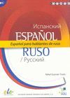 ESPAÑOL PARA HABLANTES DE RUSO B1