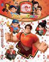 ROMPE RALPH. MEGACOLOR