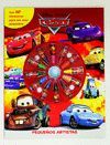 CARS 2. PEQUEÑOS ARTISTAS