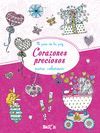 CORAZONES PRECIOSOS - EL PAÍS DE LA PAZ